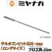 miyanaga Delta gon bit SDS-max длинный размер лезвие . диаметр 17.0mm общая длина 540mm действительный длина 400mm лезвие число 3 DLMAX17054 MIYANAGA сверление ( стоимость доставки классификация :A)