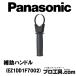  Panasonic Panasonic EZ1DD1F7002 пассажирский руль опция ( стоимость доставки классификация :A)