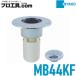 miyakoMB44KF Flat type сливной сифон стиральной машинки MIYAKO дезодорация Space действительный использование кассета модель уборка простой разница включая склейка . вода 50 мм запах . израсходованный предотвращение ( стоимость доставки классификация :A)