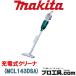 ޥ makita MCL143DSA ż꡼ ꥢ󥱡ǽ̤狼 ȥꥬå äΩƤ䤹Υ (ʬC)