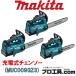 �ޥ��� makita MUC009GZ3 ���ż������󥽡� 40Vmax��ǥ� �ϥ��ѥ �Хåƥ����� ���Ŵ����� 80TXL���� 300mm���ץ����å� �Ρ����С� (������ʬ��C)