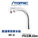  Япония itomikiTOMIC. горячая вода специальный одиночный вентиль NT-2 работоспособность . высокий под рукой руль 360° вращение делать удобство. высокий . горячая вода труба ( стоимость доставки классификация :A)