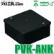  будущее промышленность PVK-ANK PVK box чёрный 1 шт Mira i высота атмосферостойкий ударопрочный .HI средний форма 4 угол . type черный knock есть ( стоимость доставки классификация :A)