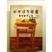 pitagola оборудование DVD книжка (1)