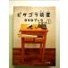 pitagola оборудование DVD книжка (1)