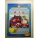  Hello Kitty. персик Taro / Pom Pom Purin. заяц . черепаха [DVD]