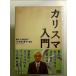  Charisma введение [DVD]