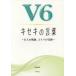 V6ki сиденье. слова ( монография ( soft покрытие ))