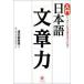  introduction Japanese article power - firmly did Japanese . neatly write ( separate volume ) postage 250 jpy 