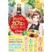  unusual world . Cafe . opening did.(10) ( regina books )[ separate volume ]{ used }