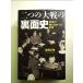  2 .. большой битва. задняя поверхность история : Япония ....... подлинный реальный монография 