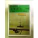  7 . тип внизу Urasenke чайная церемония предмет пункт передний сборник (17) монография 