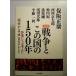  against . war . that country. 150 year : author ... thought .[ Meiji from Heisei era ] japanese ... separate volume 