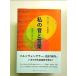  мой звук . слова ( Noguchi Gou Хара музыка теория сборник ) монография 