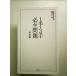 1 рука *3 рука обязательно . проблема ( shogi Power Up серии ) монография 