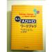  взрослый ADHD Work книжка монография 