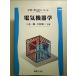  электрический оборудование .( электрический * электроника Library UKE-D7) монография 