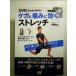 DVD... задний ..kega. боль . быть эффективным стрейч монография 