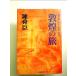 . Kirameki. .( новый . запад район Silkroad история ) монография 