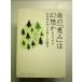  лес. [..]. иллюзия ..- наука человек . мысль . лес . человек. отношение монография 
