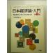  Япония экономика теория * введение ( no. 3 версия ): битва после .. из [ новый .книга@ принцип ] до монография 