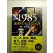1985... один стал год монография 