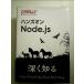  рукоятка z on Node.js монография 