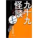  9 10 9 ghost story no. 7 night ( separate volume ) postage 250 jpy 