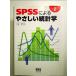 SPSS по причине .... статистика монография 