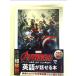 Avengers: Age of Ultron. английский язык . рассказ ..книга@ монография 