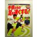  ребенок ... пара . скорость . делать!(DVD есть ) монография 