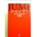 Jump! обычно . только . видеть ... монография 