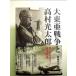  large higashi . war . height . light Taro -.. paper ..... Japan modern times history separate volume 