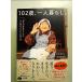 102�΁A��l��炵�B�N�エ�΂������̐S���̂����тȂ������� �P�s�{