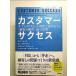 �J�X�^�}�[�T�N�Z�X�\�\�T�u�X�N���v�V��������ɋ��߂���u�ڋq�̐����v10�̌��� �P�s�{