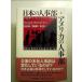  японский человек . часть * America. человек . часть : день рис предприятие. ko-po rate * регулятор ns.. для отношение монография 