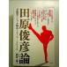 Tahara Toshihiko теория монография 