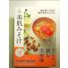 1 minute beautiful . miso soup - beautiful white *..* is liUP!... body inside cleansing separate volume 