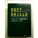 SOFT SKILLS программное обеспечение разработка человек. жизнь manual монография 