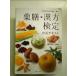  лекарство сервировочный поднос * китайское лекарство сертификация официальный текст Япония китайское лекарство защита окружающих объектов . ассоциация одобрено монография 