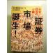  Япония экономика. сердце . доказательство талон рынок рождение! монография 