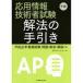  respondent for information technology person examination p.m. . law. hand discount ( separate volume ) postage 250 jpy 