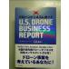  дрон бизнес отчет -U.S.DRONE BUSINESS REPORT монография 