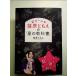 . девушка * Shinohara Tomoe. [ звезда. учебник ] монография 
