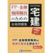  Heisei era 29 fiscal year edition FP* financial institution job member therefore. egistered real-estate broker eligibility workbook ( separate volume ) postage 250 jpy 