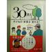 30 секунд . ребенок. будущее. меняется! на свое усмотрение лет талант . растягивать . способ промежуток тип выращивание mesodo монография 