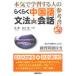  comfortably Chinese grammar +( from ) conversation (CD book)[ separate volume ]{ used }