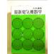  новейший электрический оборудование .: университет .. монография 