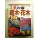  популярный садовое дерево * Hanaki 159 вид - целый ветка . управление. отметка . хорошо понимать монография 
