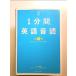1 минут промежуток английский язык звук .[CD книжка ] монография 